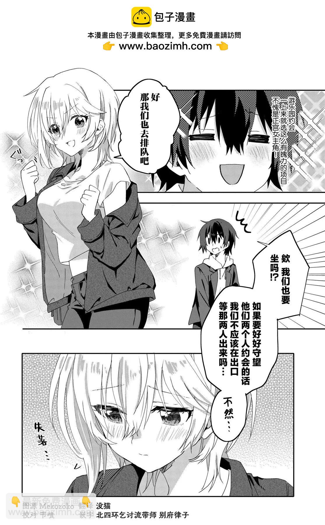 《穿越进恋爱喜剧漫画,这次一定要让我推的败犭幸福》第7.1话 第2页