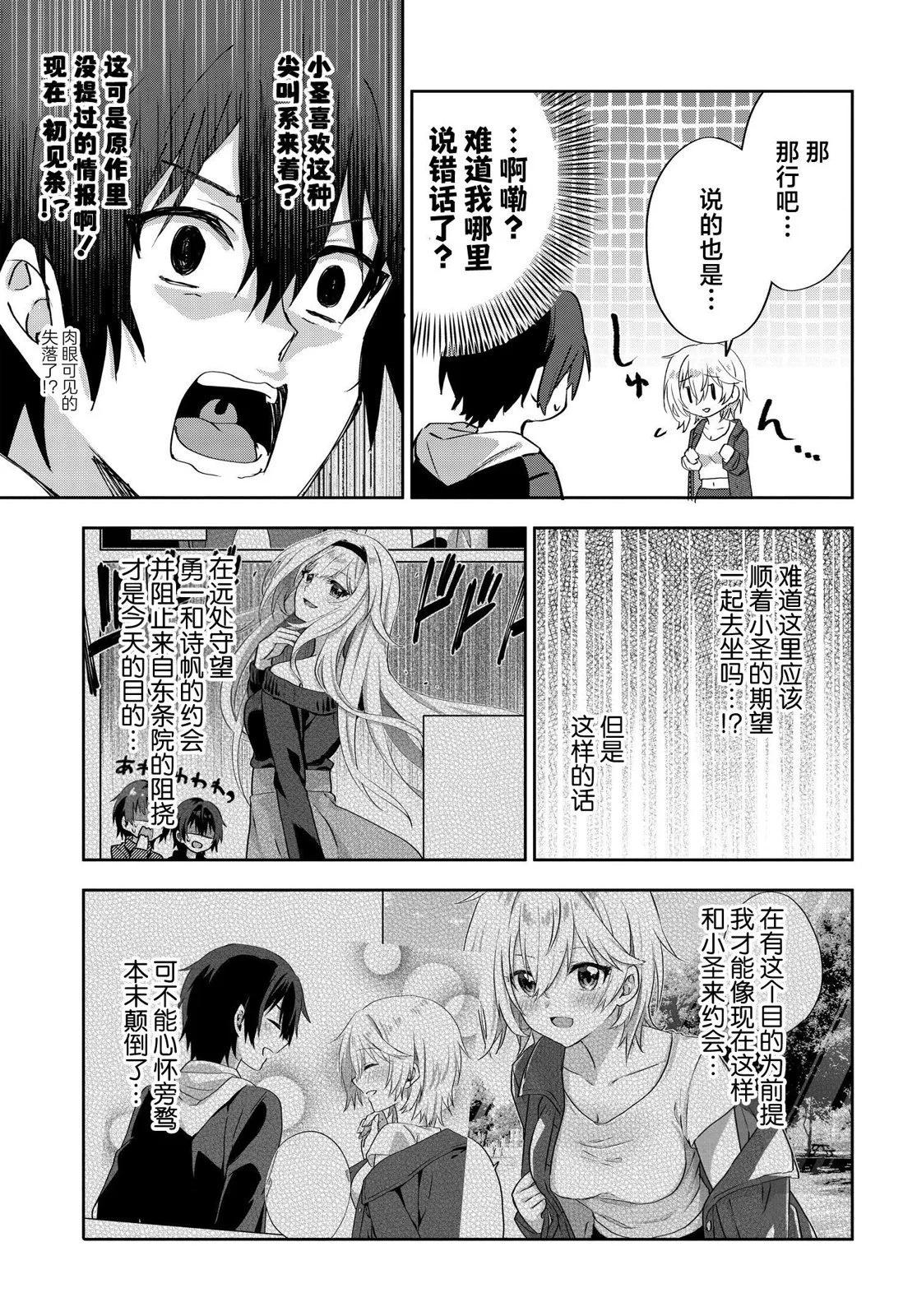 《穿越进恋爱喜剧漫画,这次一定要让我推的败犭幸福》第7.1话 第3页