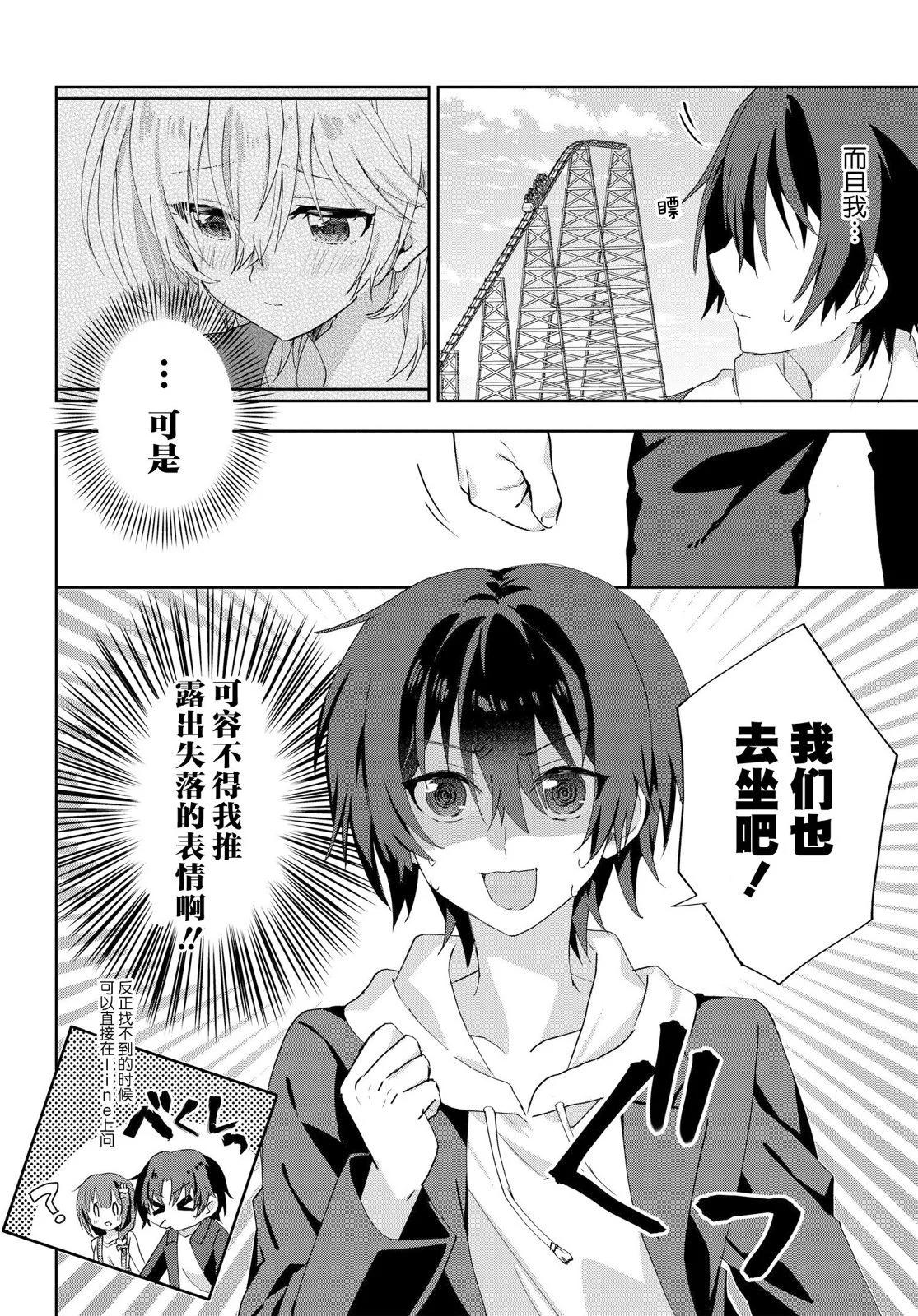 《穿越进恋爱喜剧漫画,这次一定要让我推的败犭幸福》第7.1话 第4页