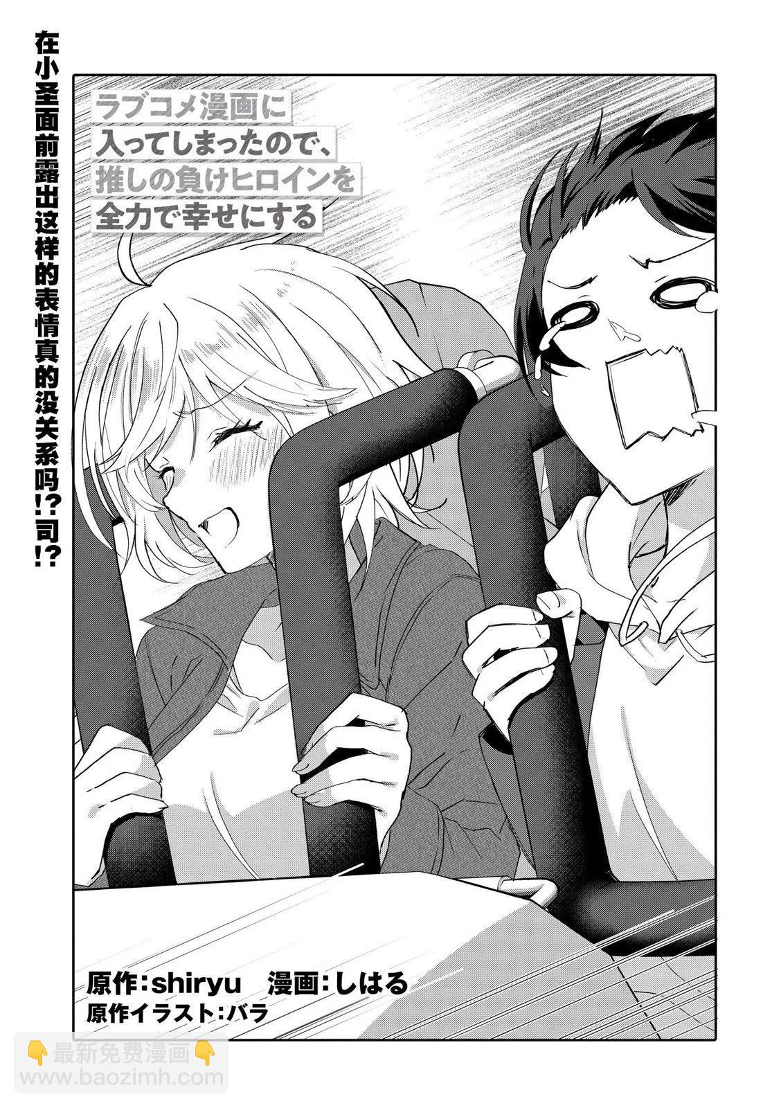 《穿越进恋爱喜剧漫画,这次一定要让我推的败犭幸福》第7.1话 第5页