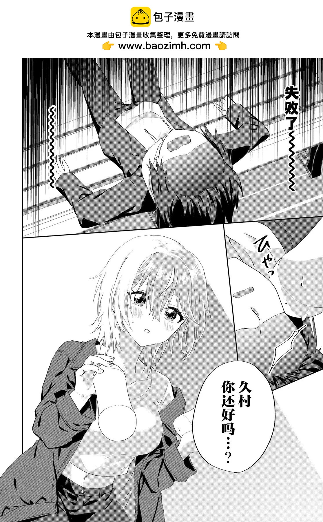 《穿越进恋爱喜剧漫画,这次一定要让我推的败犭幸福》第7.1话 第6页