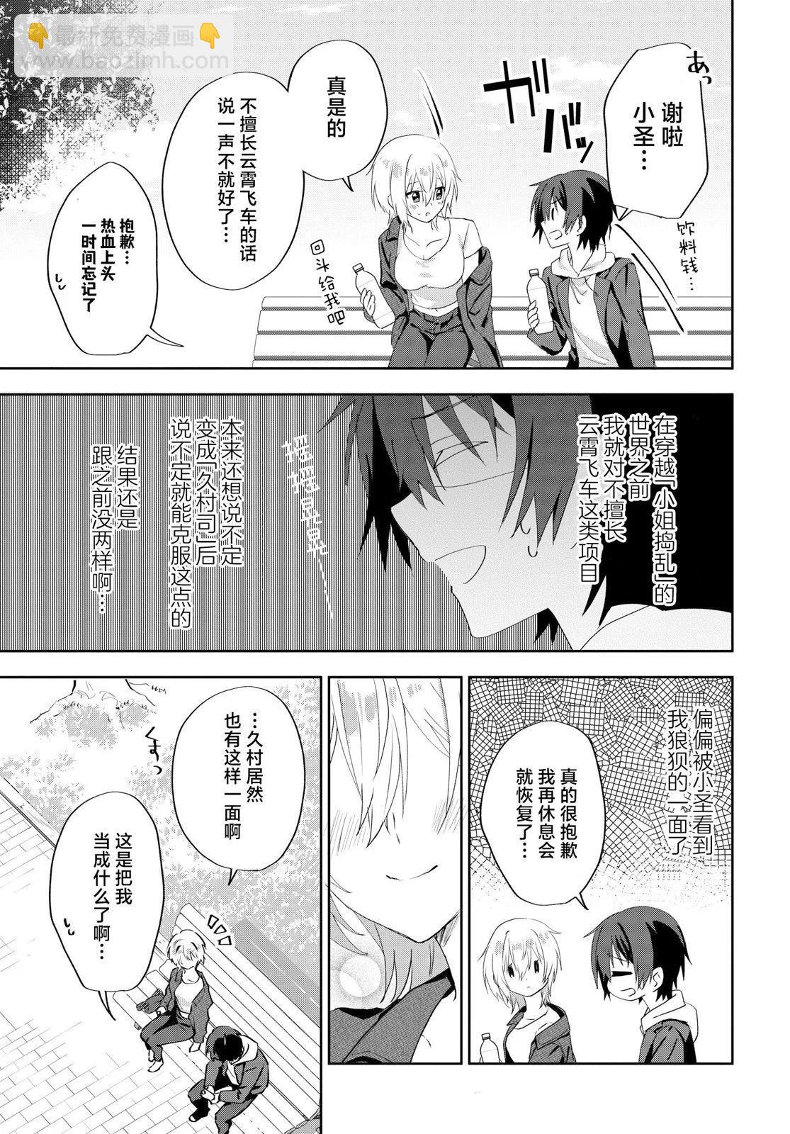 《穿越进恋爱喜剧漫画,这次一定要让我推的败犭幸福》第7.1话 第7页