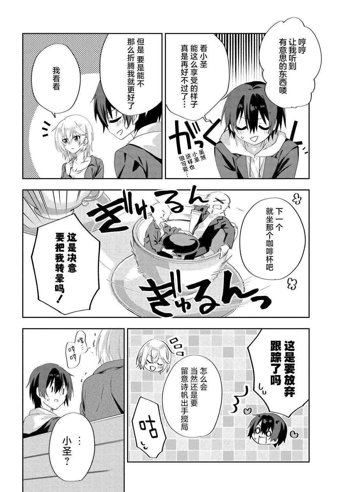 《穿越进恋爱喜剧漫画,这次一定要让我推的败犭幸福》第7.1话 第8页