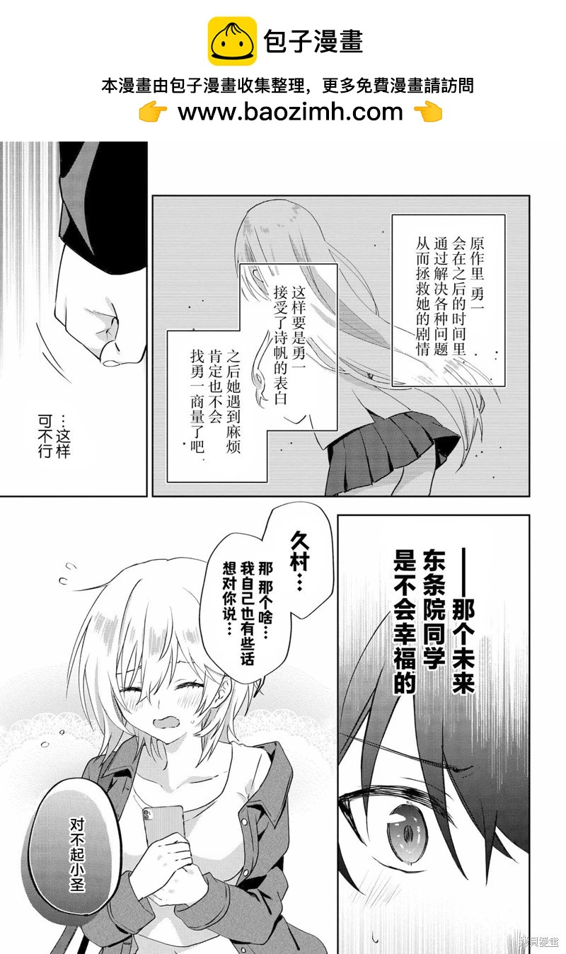 《穿越进恋爱喜剧漫画,这次一定要让我推的败犭幸福》第7.3话 第10页