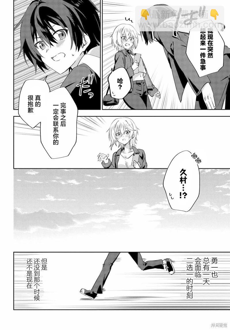 《穿越进恋爱喜剧漫画,这次一定要让我推的败犭幸福》第7.3话 第11页