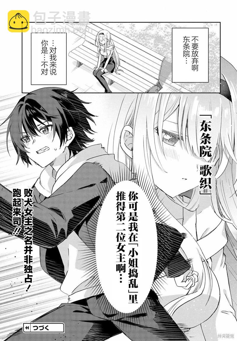 《穿越进恋爱喜剧漫画,这次一定要让我推的败犭幸福》第7.3话 第12页