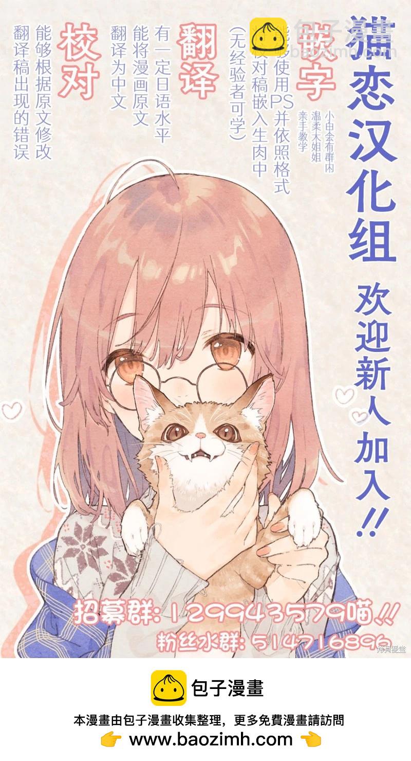 《穿越进恋爱喜剧漫画,这次一定要让我推的败犭幸福》第7.3话 第15页