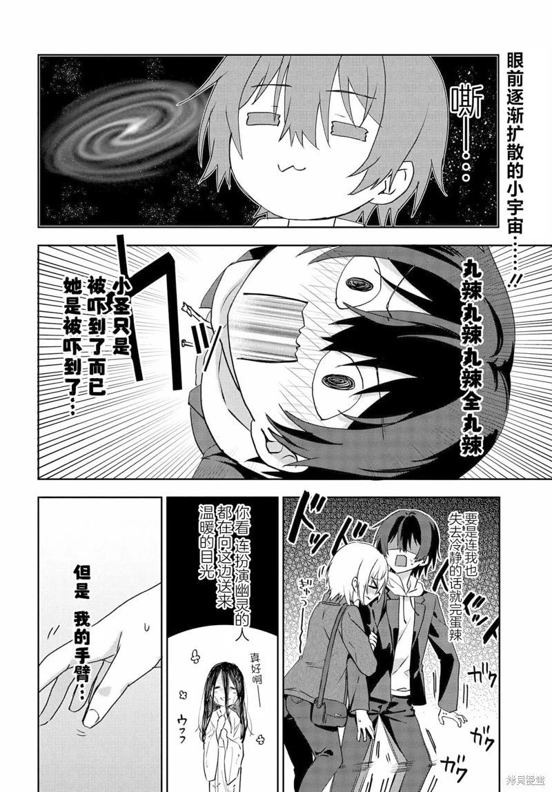 《穿越进恋爱喜剧漫画,这次一定要让我推的败犭幸福》第7.3话 第1页