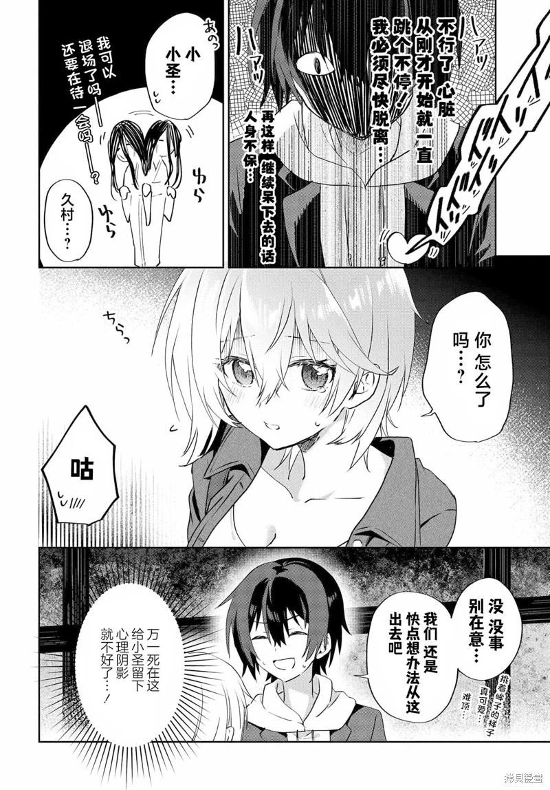 《穿越进恋爱喜剧漫画,这次一定要让我推的败犭幸福》第7.3话 第3页