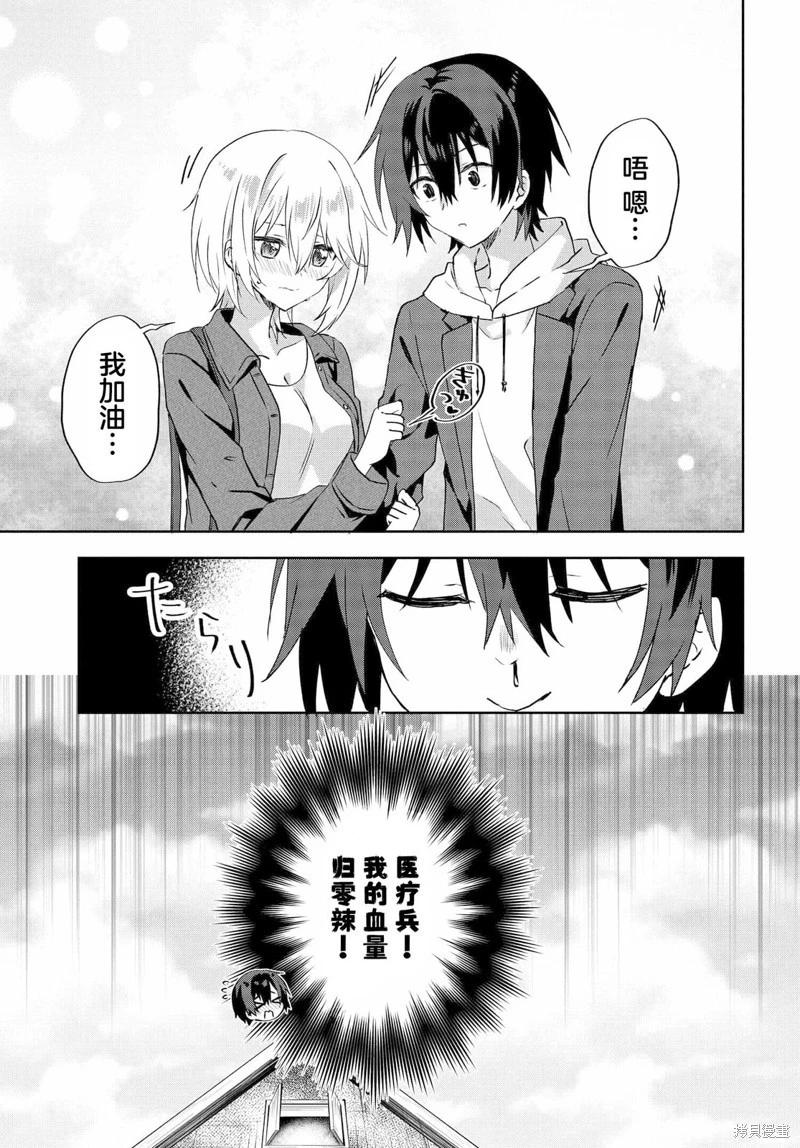 《穿越进恋爱喜剧漫画,这次一定要让我推的败犭幸福》第7.3话 第4页