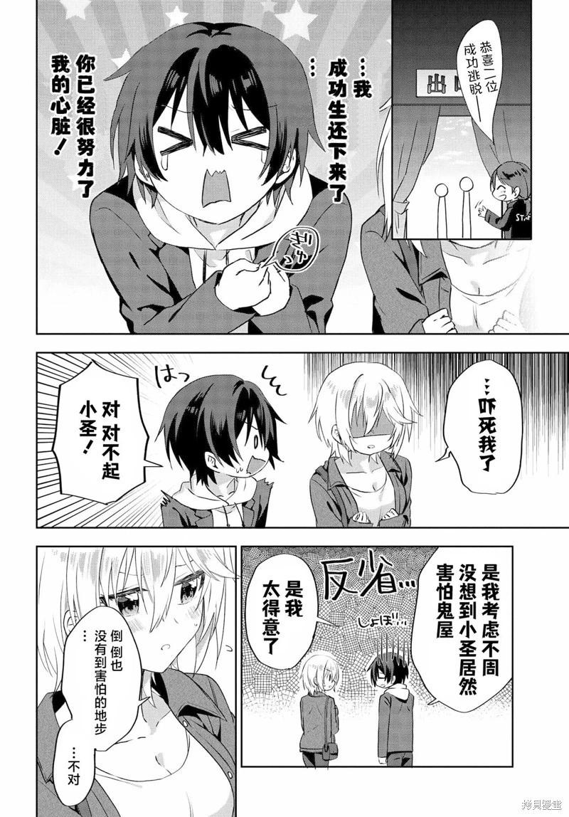 《穿越进恋爱喜剧漫画,这次一定要让我推的败犭幸福》第7.3话 第5页