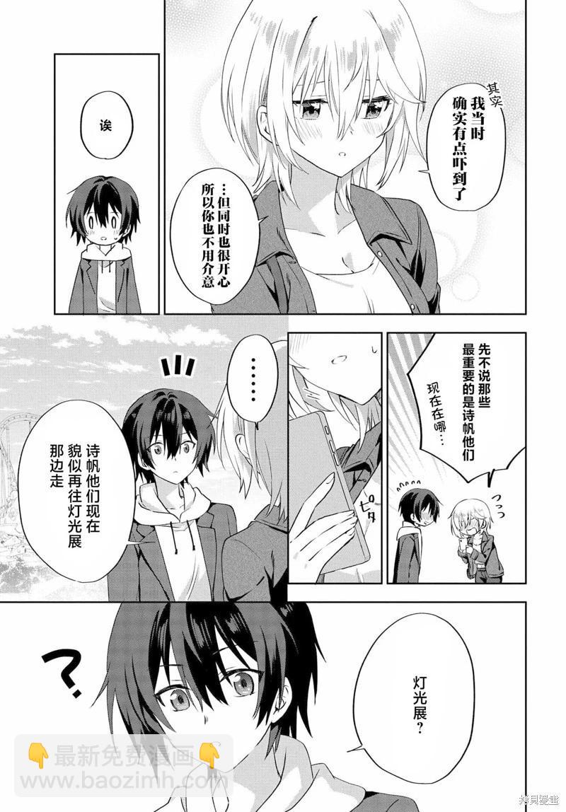 《穿越进恋爱喜剧漫画,这次一定要让我推的败犭幸福》第7.3话 第6页