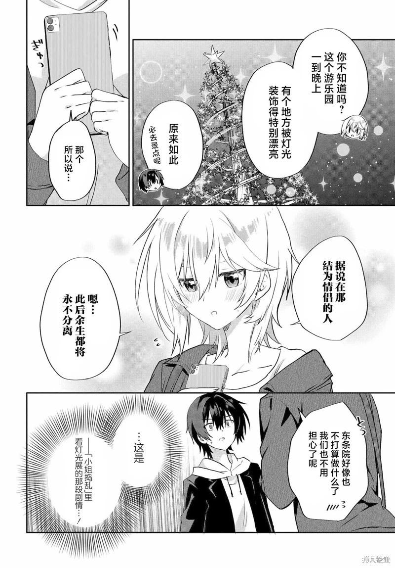 《穿越进恋爱喜剧漫画,这次一定要让我推的败犭幸福》第7.3话 第7页
