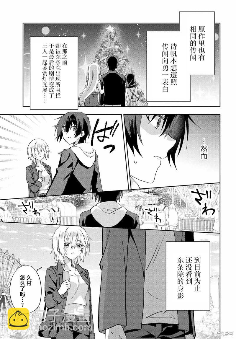 《穿越进恋爱喜剧漫画,这次一定要让我推的败犭幸福》第7.3话 第8页