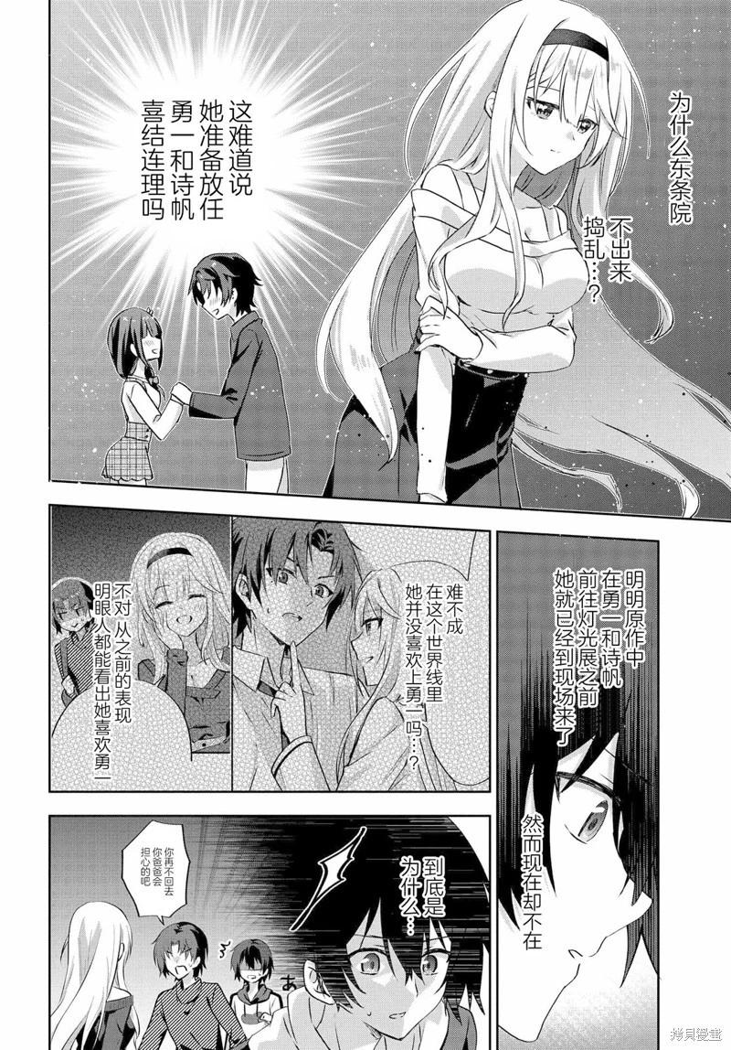 《穿越进恋爱喜剧漫画,这次一定要让我推的败犭幸福》第7.3话 第9页