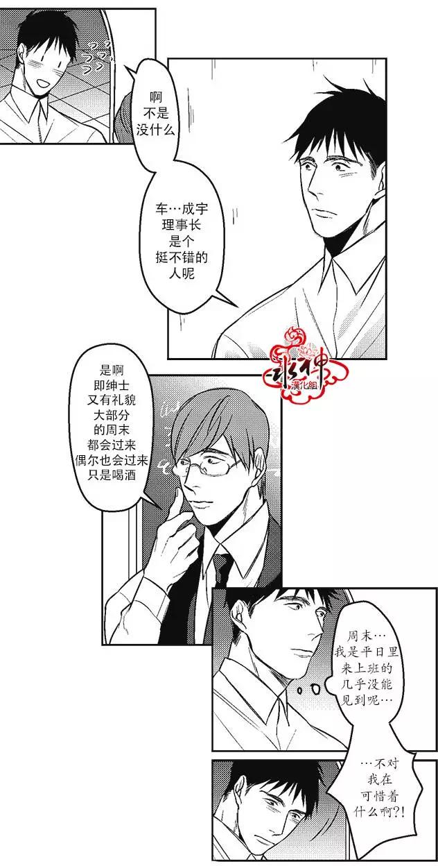 《GV男优》第04回 第10页
