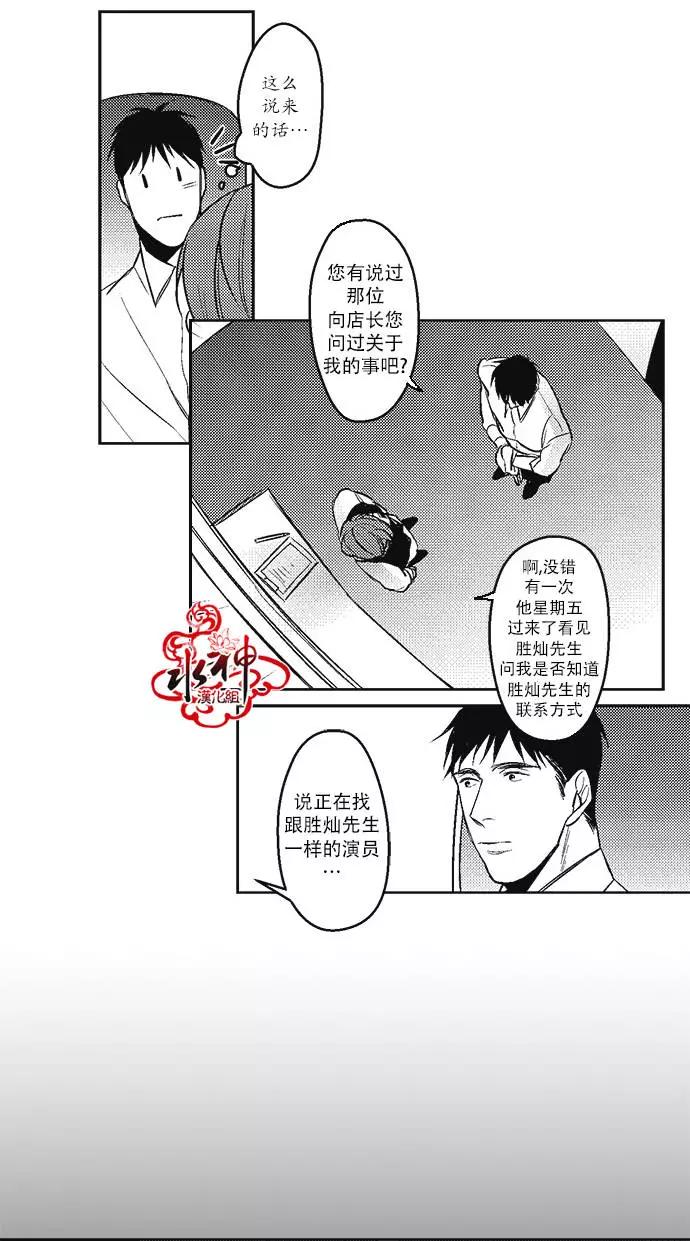《GV男优》第04回 第11页
