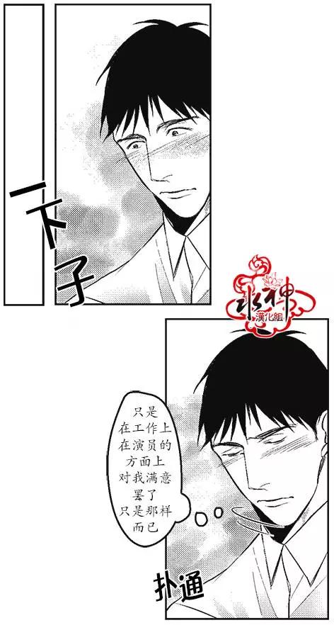 《GV男优》第04回 第14页