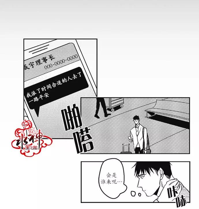 《GV男优》第04回 第21页