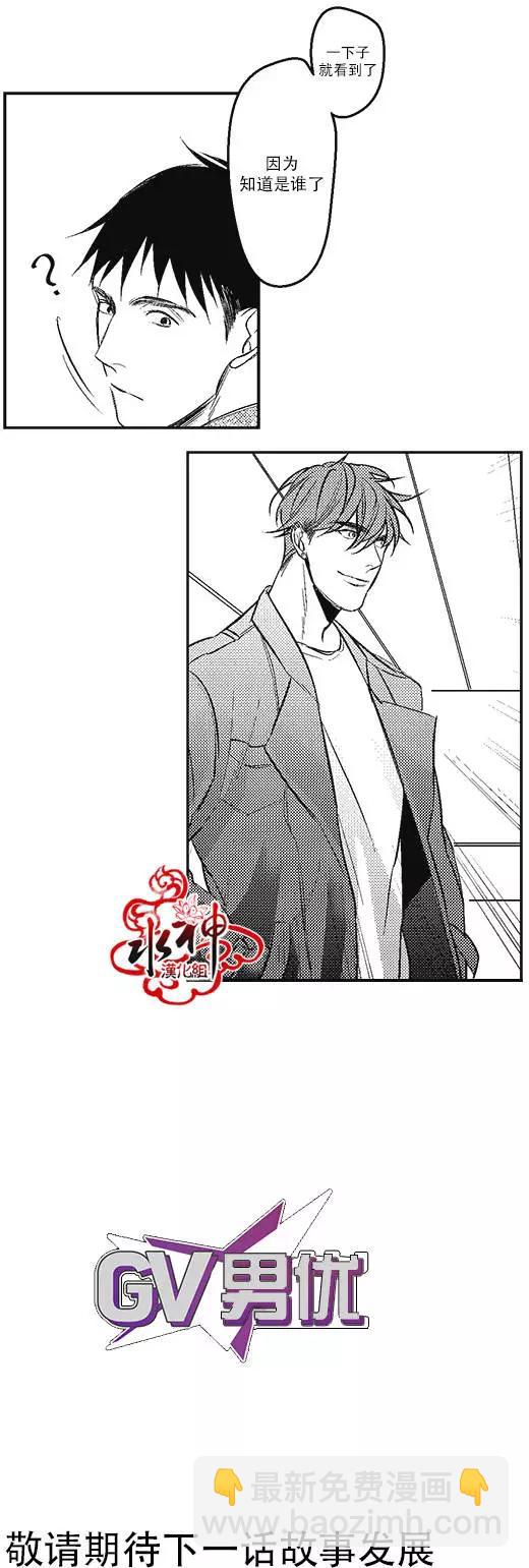 《GV男优》第04回 第22页