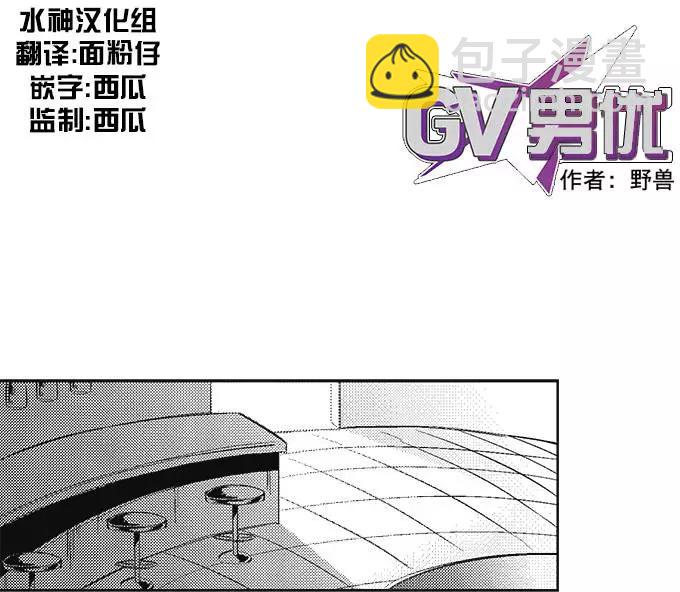 《GV男优》第04回 第3页