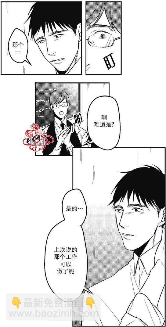 《GV男优》第04回 第5页