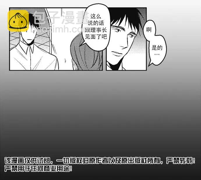 《GV男优》第04回 第7页
