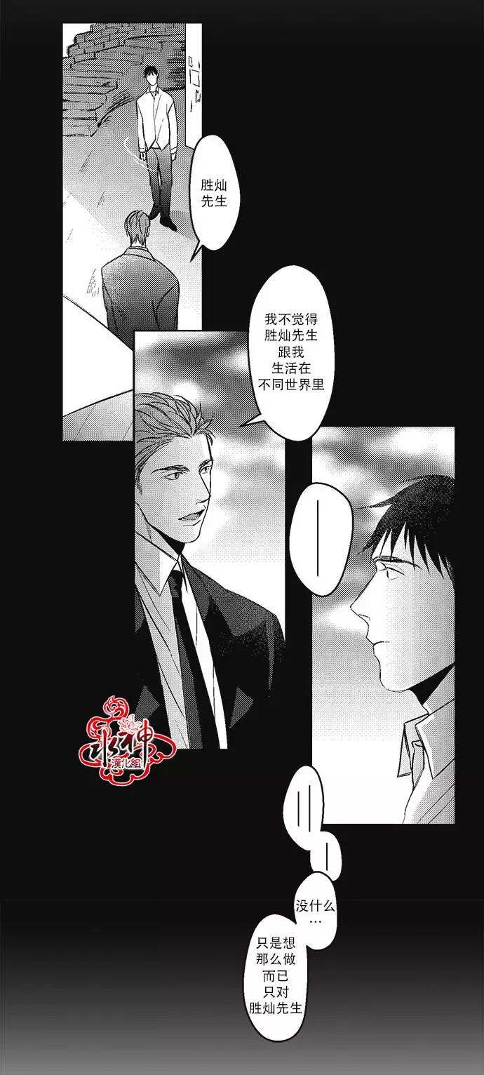 《GV男优》第04回 第8页