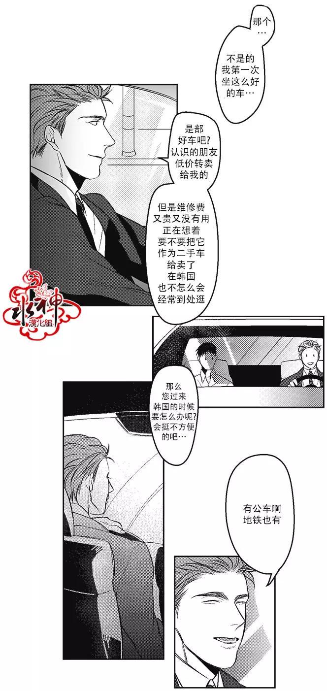《GV男优》第03回 第10页