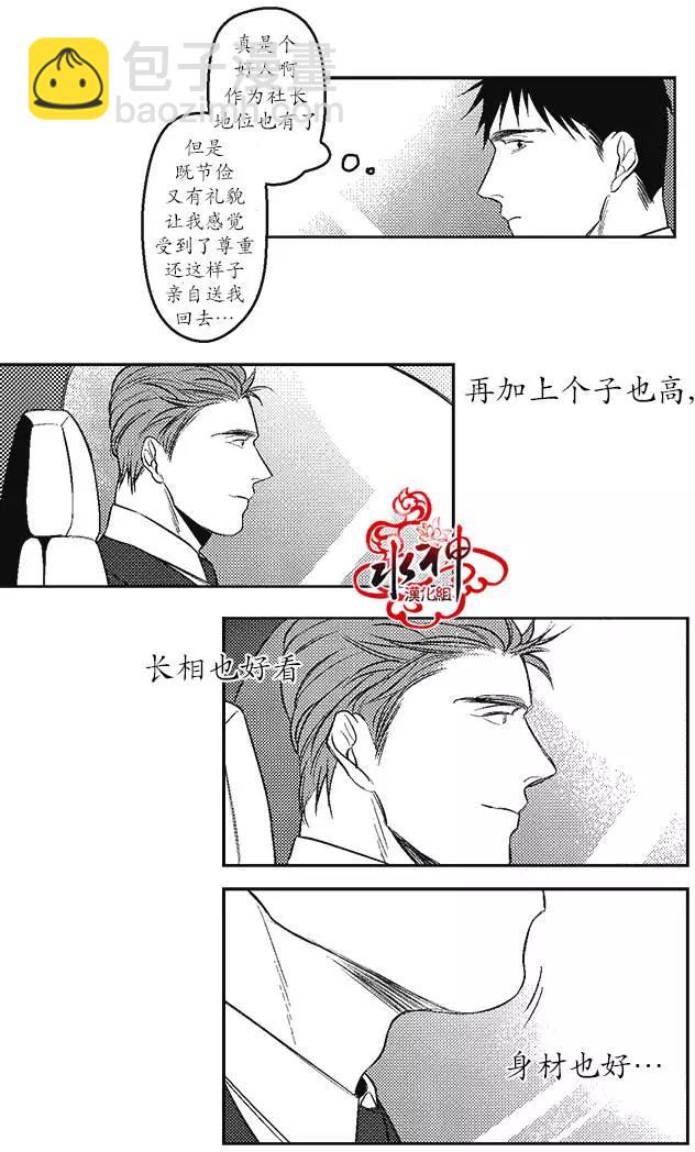 《GV男优》第03回 第11页