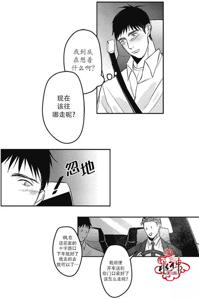《GV男优》第03回 第12页