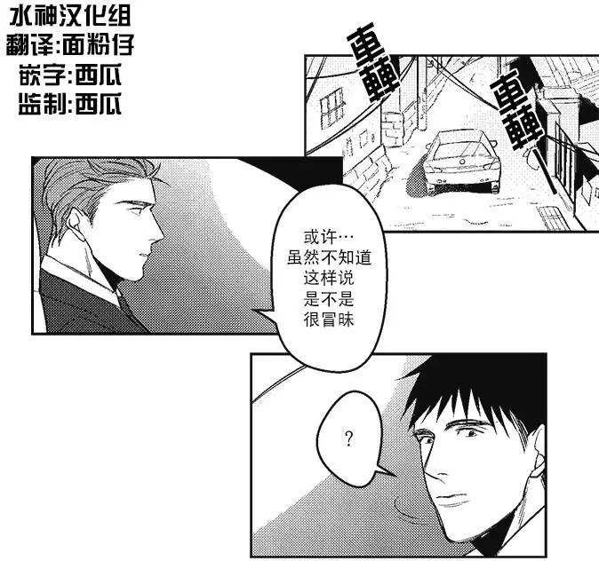 《GV男优》第03回 第14页