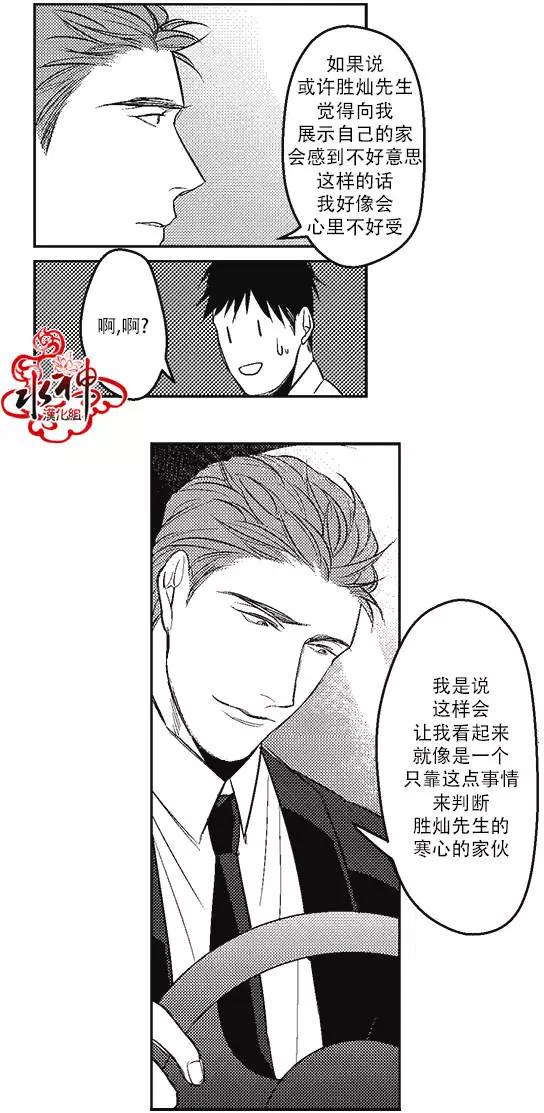 《GV男优》第03回 第15页
