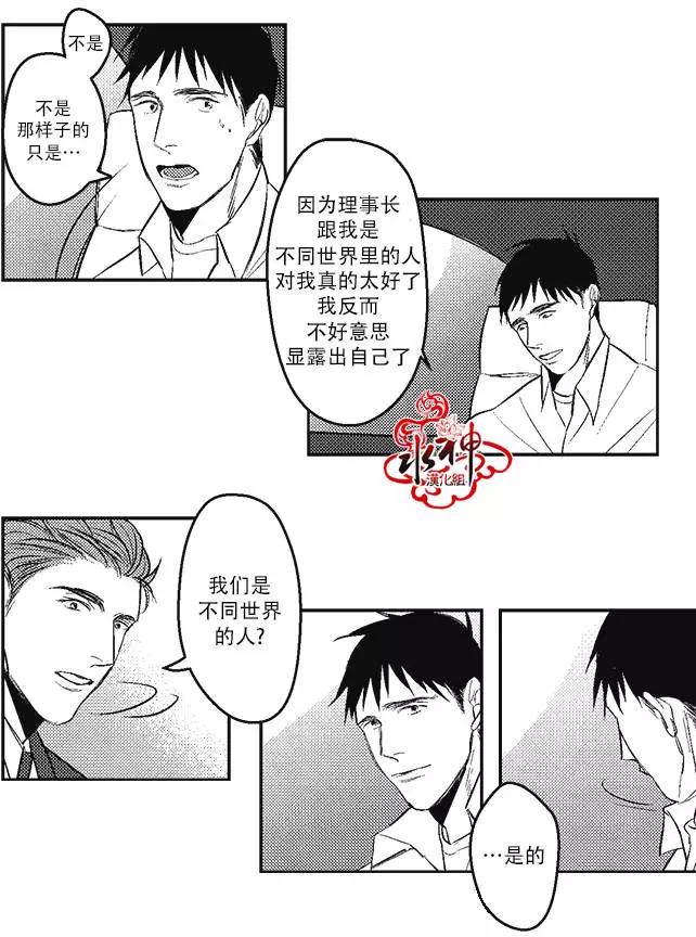《GV男优》第03回 第16页