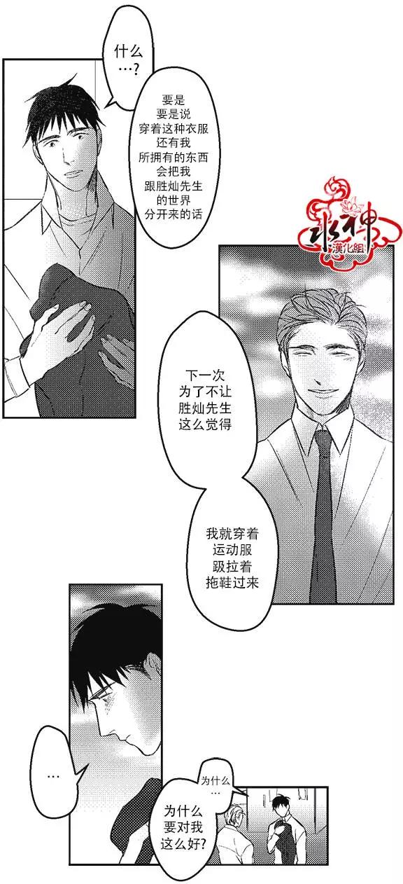 《GV男优》第03回 第21页