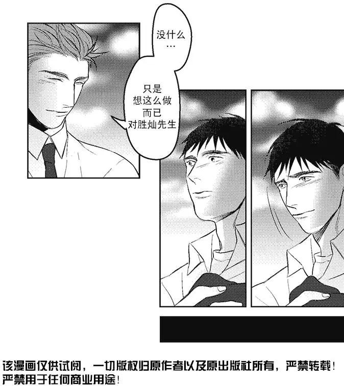 《GV男优》第03回 第22页