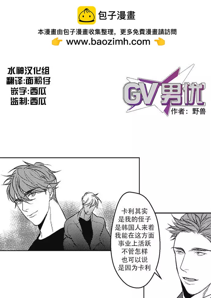 《GV男优》第03回 第2页