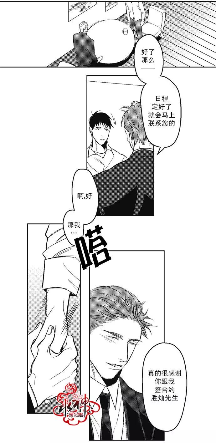 《GV男优》第03回 第5页
