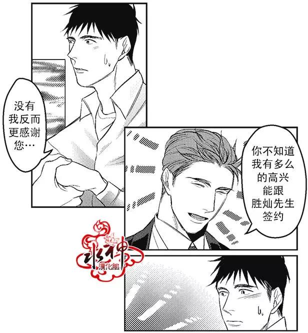 《GV男优》第03回 第6页