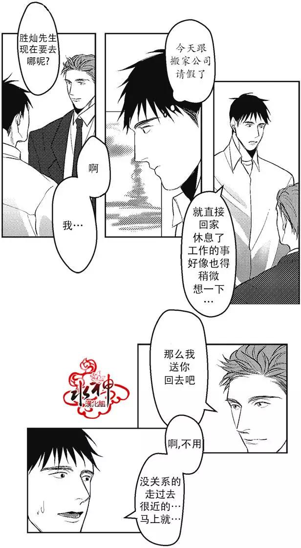 《GV男优》第03回 第7页