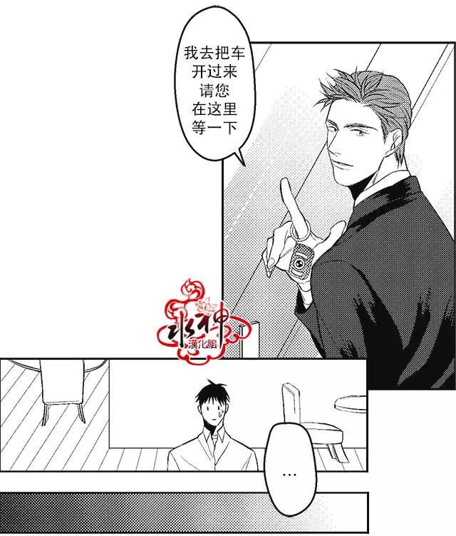 《GV男优》第03回 第8页