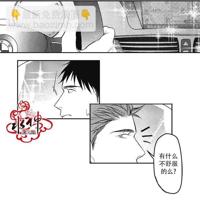《GV男优》第03回 第9页