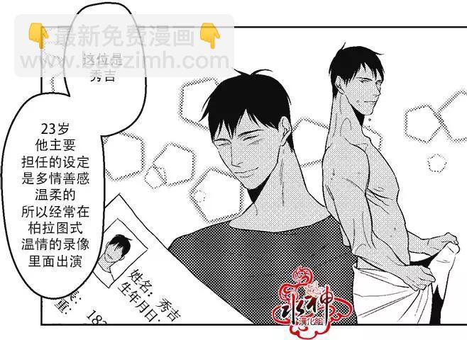 《GV男优》第02回 第10页