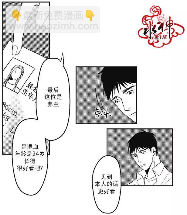 《GV男优》第02回 第11页