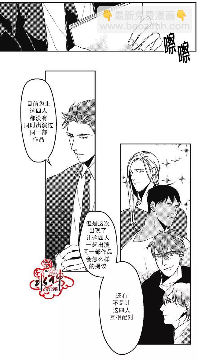 《GV男优》第02回 第13页