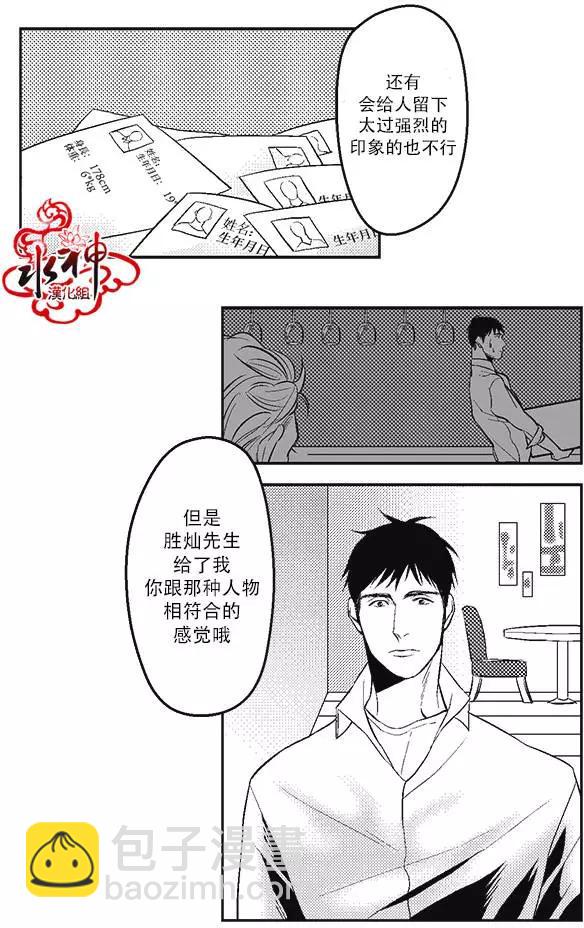《GV男优》第02回 第17页