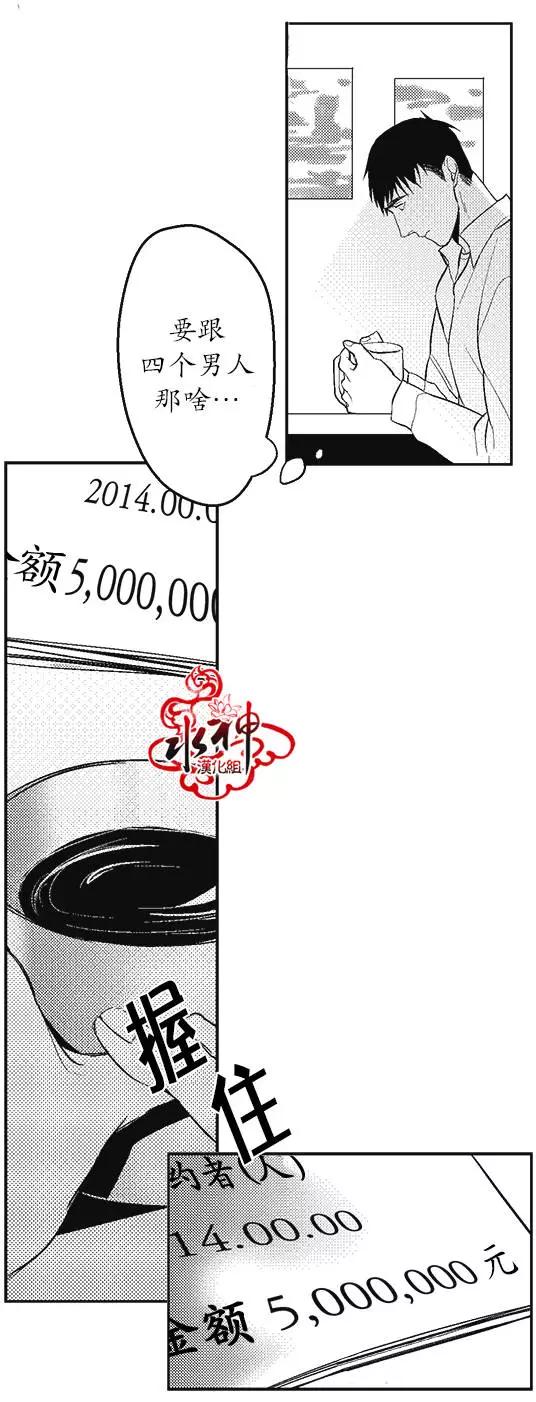 《GV男优》第02回 第19页