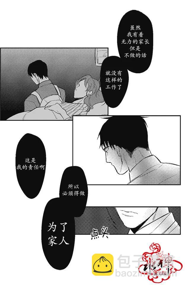 《GV男优》第02回 第20页