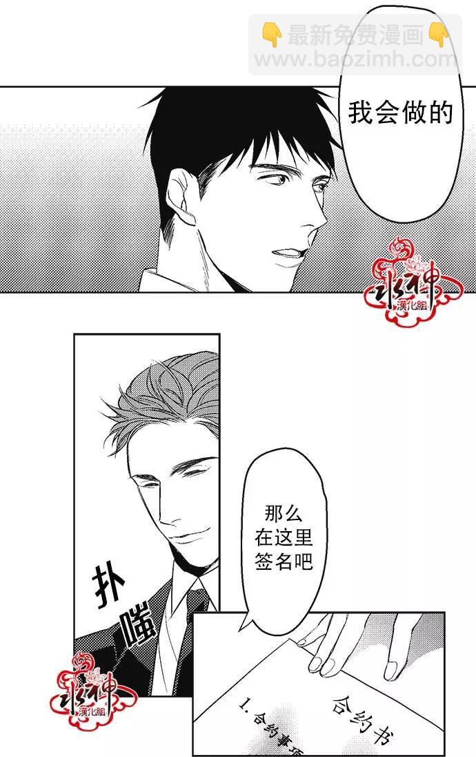 《GV男优》第02回 第21页