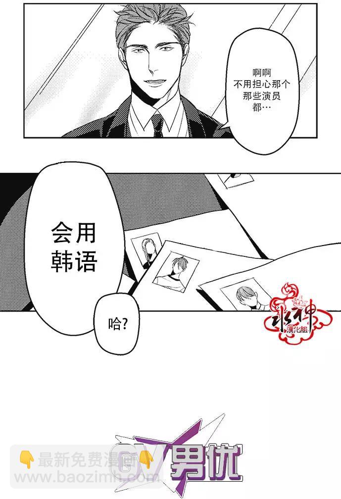 《GV男优》第02回 第23页